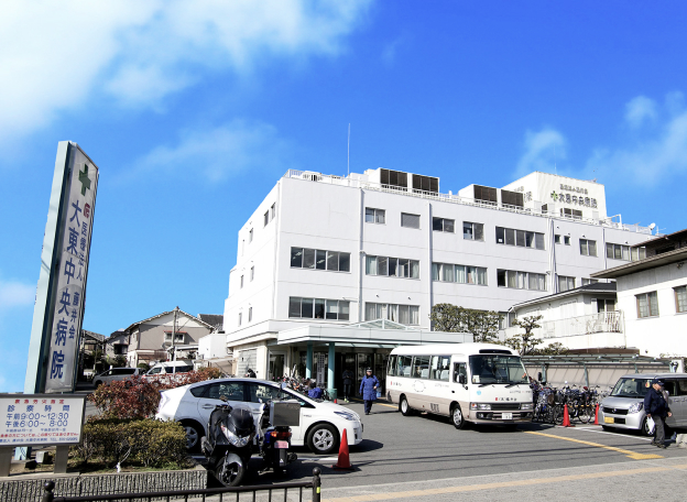 大東中央病院